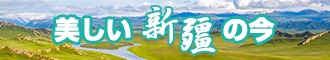 嗯哈嗯哼好大好粗免费视频新疆banner-w330n60.jpg